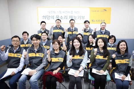 '희망의 목소리 재능기부'에 참가한 KB증권 임직원들이 기념촬영을 하고 있다. 사진=KB증권