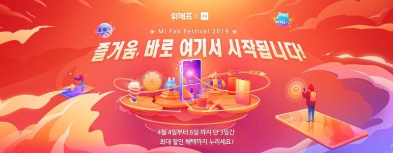 (사진=위메프)