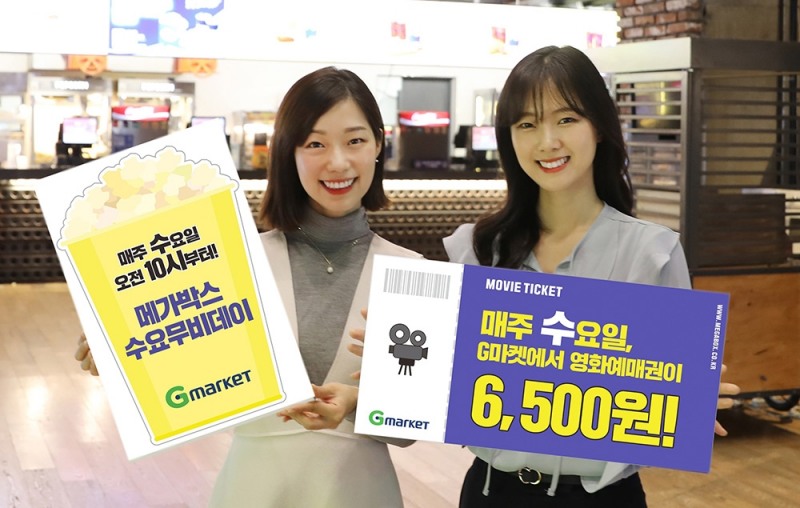 G마켓, 매주 수요일 메가박스 영화예매권이 6,500원
