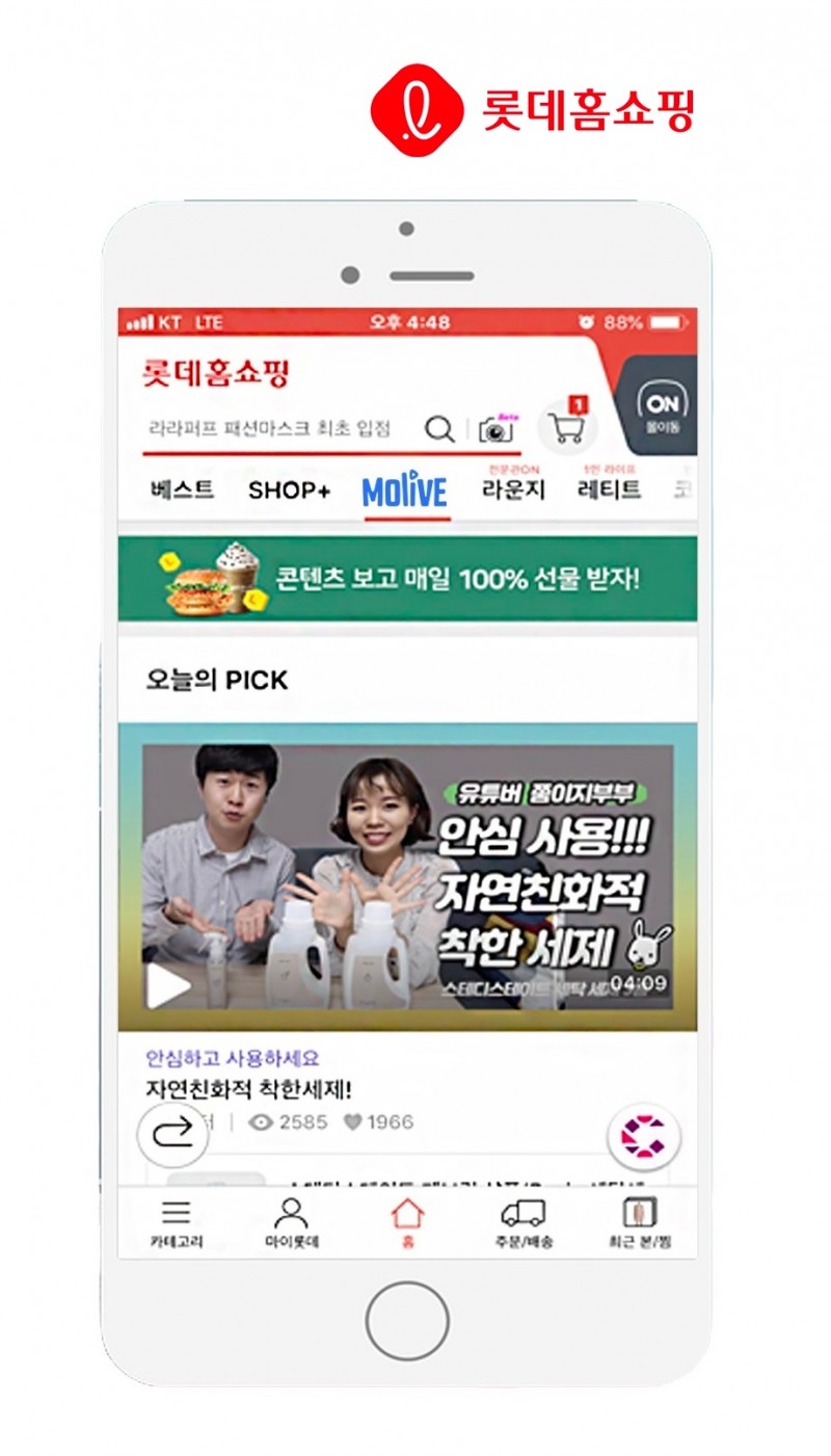 롯데홈쇼핑, 모바일 생방송 전용 채널 '몰리브(Molive)’ 오픈