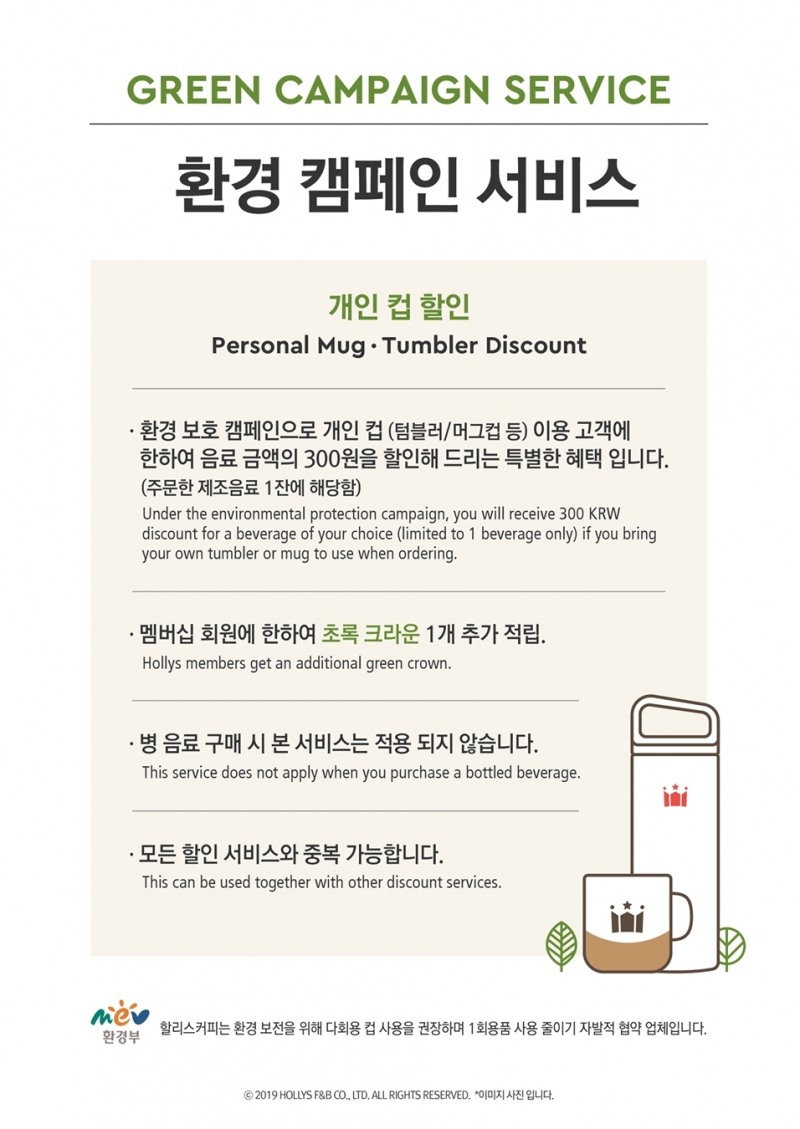 할리스커피, 그린커피라이프 위한 ‘환경 서비스’ 멤버십 혜택 강화