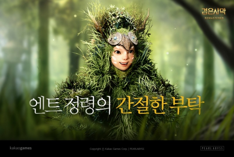 MMORPG 검은사막, 조련 콘텐츠 확장! 탑승물 대여 기능 업데이트
