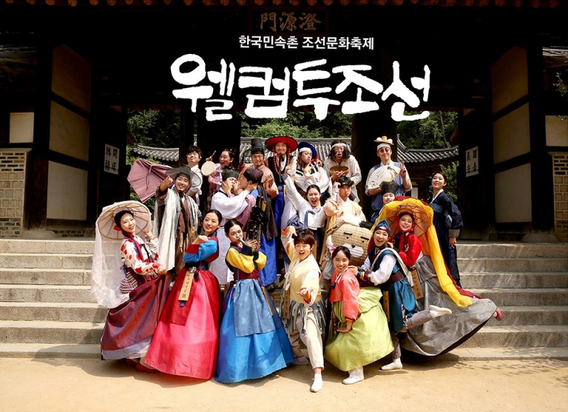 (사진=한국민속촌)