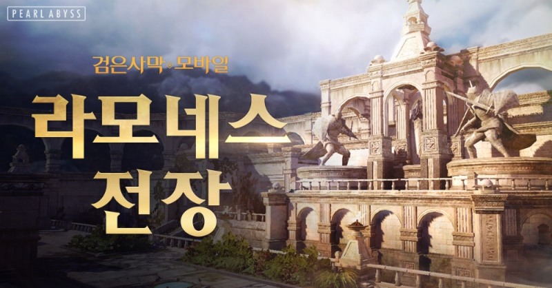 검은사막 모바일, 3 대 3 대전 ‘라모네스 전장’ 업데이트