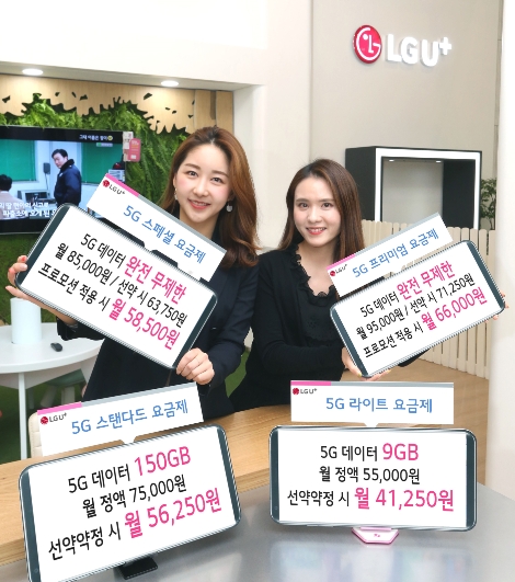 LG유플러스 직원들이 신규 5G 요금제를 알리는 모습. 사진=LG유플러스