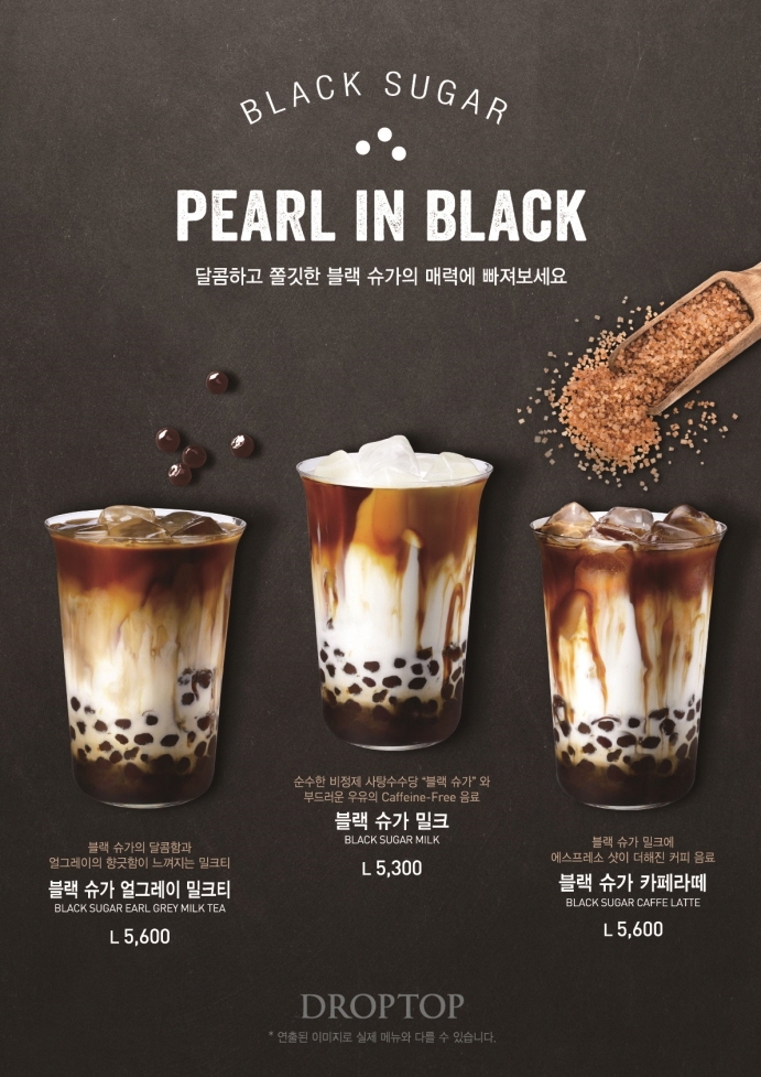 카페 드롭탑, 신메뉴 ‘블랙슈가’ 버블티 3종 출시
