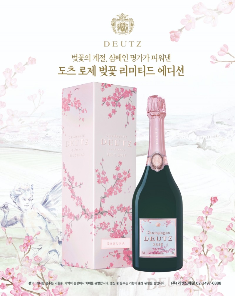 레뱅드매일, ‘도츠 브륏 로제 벚꽃 리미티드 에디션’ 출시