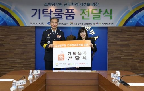 이베이코리아, 경북소방본부 소방용품 지원... 2년간 총 22억5천만원 소방용품 지원