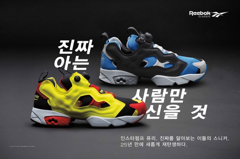 리복, 발매 25주년 기념 인스타펌프 퓨리 OG 출시
