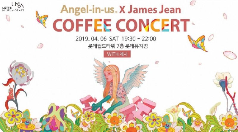 엔제리너스, 가수 제시와 함께하는 '커피 콘서트' 진행