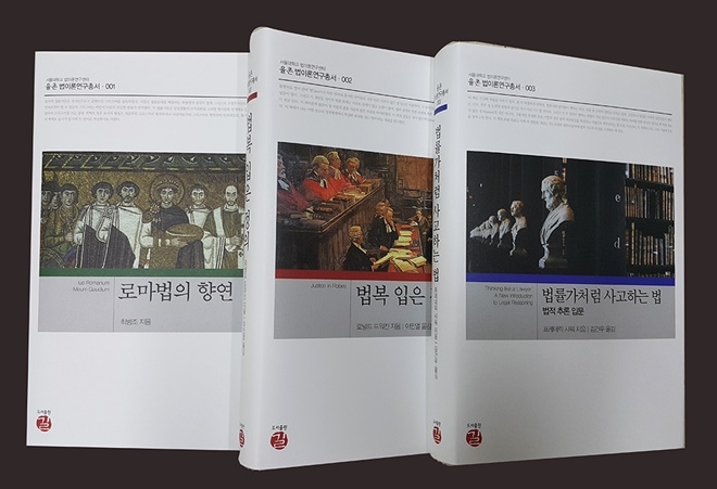 율촌 법이론연구총서 3종세트.(사진제공=법무법인 율촌)