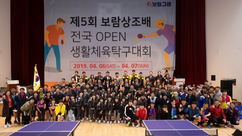 보람상조, 제5회 보람상조배 전국오픈 생활체육 탁구대회 개최