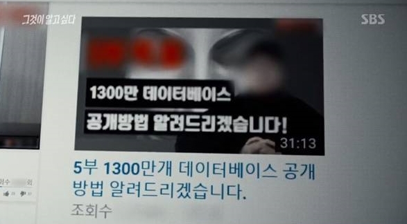 '여청단' 집중 조명 한 그것이 알고싶다/사진=SBS