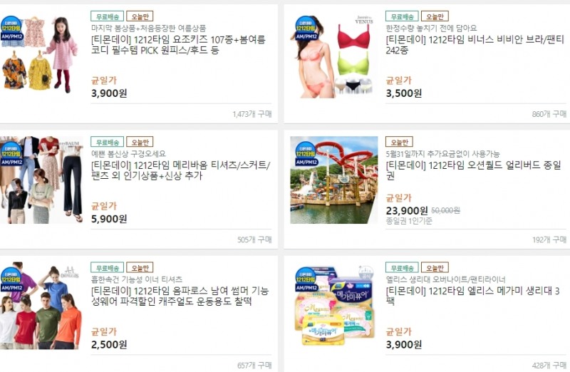 티몬데이, 벌써 천개 넘게 팔려...이번엔 ‘이것들’이 혜자템