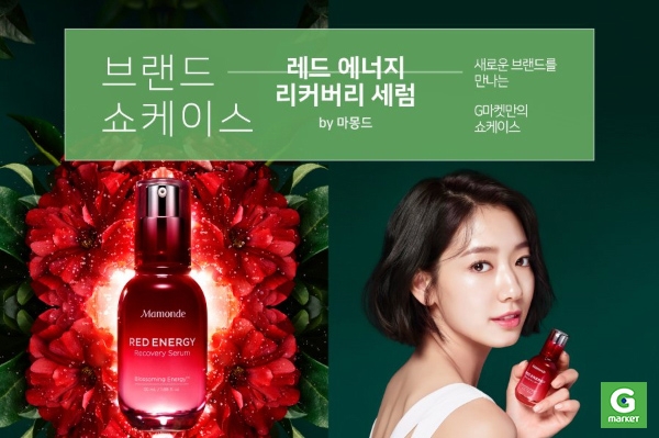 G마켓, 마몽드 신제품 ‘레드에너지세럼’ 20% 할인