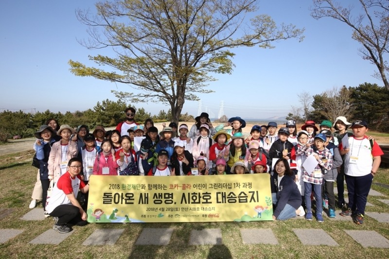 2019 코카-콜라 어린이 그린리더십 1차 참가자 모집