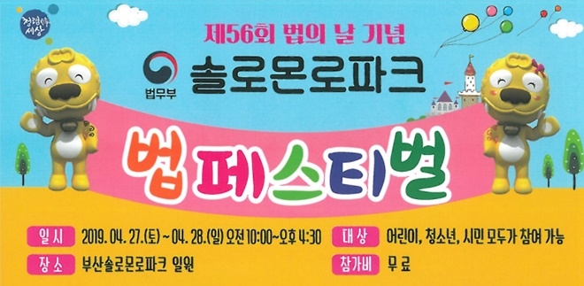 솔로몬로파크 법페스티벌