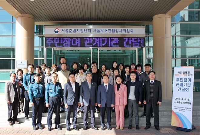 주민참여 관계기관 간담회를 갖고 기념촬영.(사진제공=서울준법지원센터)