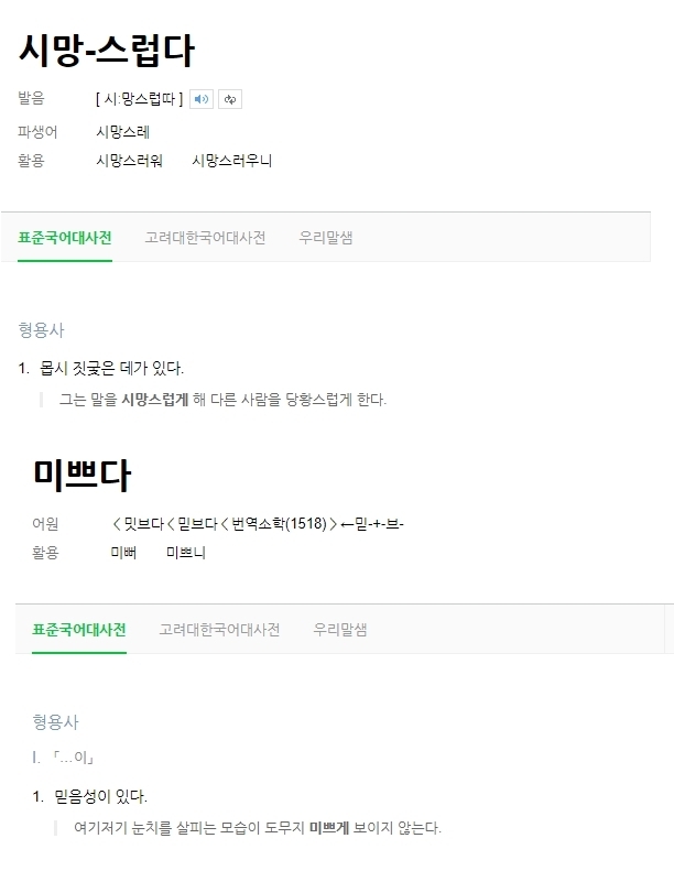 알쓸 우리말 총정리...감쪼으다, 할금할금, 시뻐하다 등