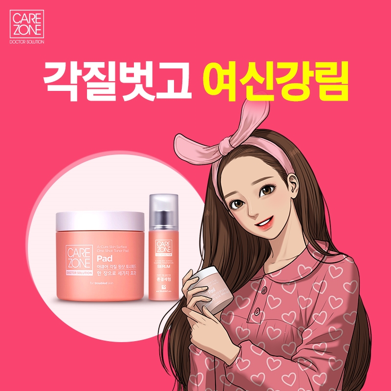 (사진=LG생활건강 케어존 각질케어2종 네이버웹툰 여신강림 콜라보레이션)