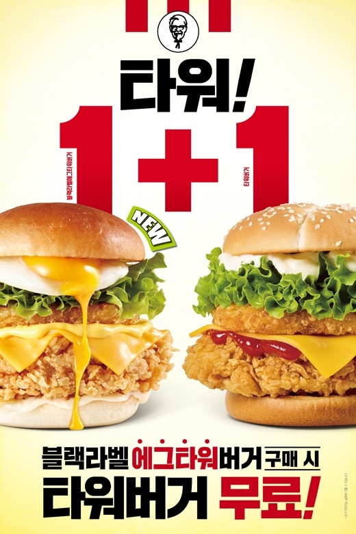 KFC, ‘타워버거 페스티벌’ 진행