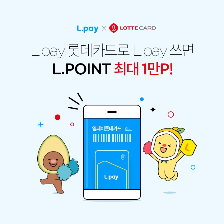 롯데멤버스 '4월 봄맞이 L.pay | L.POINT 적립 프로모션' 실시