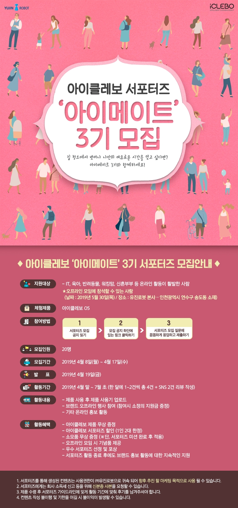 유진로봇, 아이클레보 서포터즈 ‘아이메이트’ 3기 모집