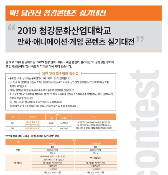 사진=청강문화산업대학교