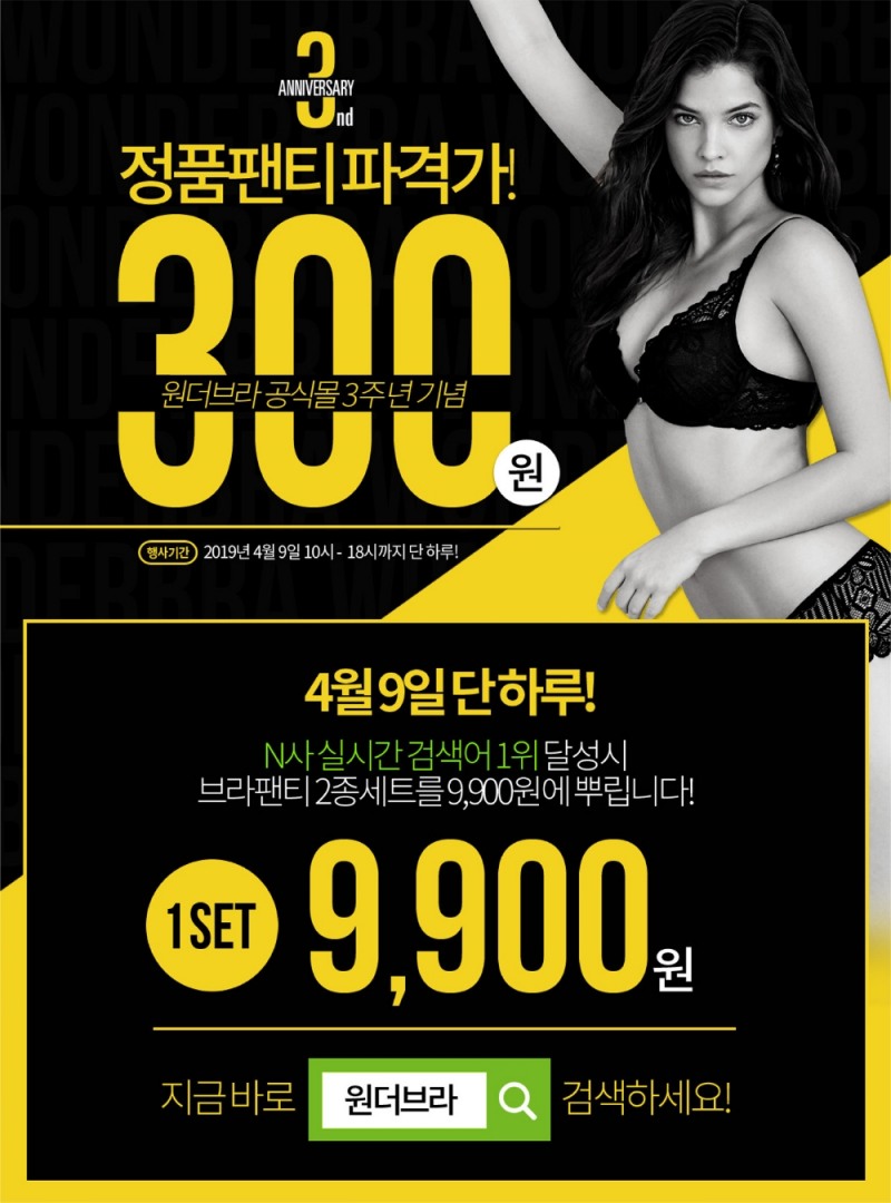 ‘원더브라’ 포털사이트 실시간 검색어 등극…이유는?