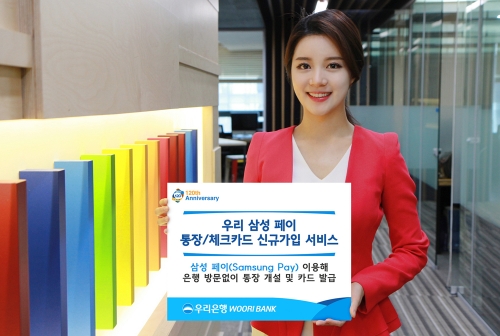 우리은행, 우리 삼성 페이 통장·체크카드 신규가입 서비스 실시
