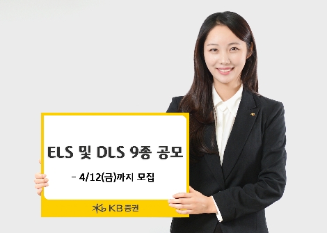 KB증권이 모집하는 파생결합상품 안내 이미지. 사진=KB증권