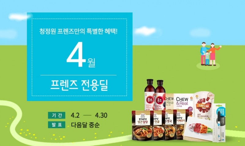대상㈜ 청정원, ‘프렌즈’ 회원 위한 4월 전용딜 이벤트 진행