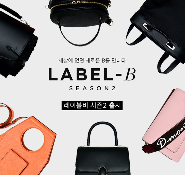 루이까또즈, 디자이너 벤처 프로젝트 ‘레이블-비(Lable-B) 시즌2’ 선보여