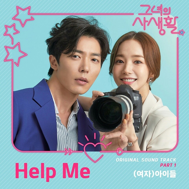 (여자)아이들, tvN '그녀의 사생활' OST 첫 주자 발탁