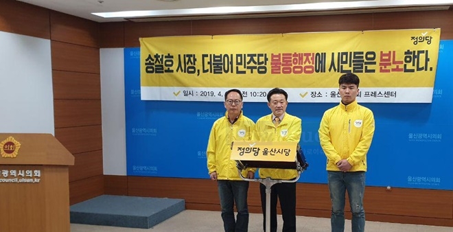 정의당울산시당이 4월 10일 울산시의회프레스센터에서 기자회견을 열고 있다.(사진제공=정의당울산시당)
