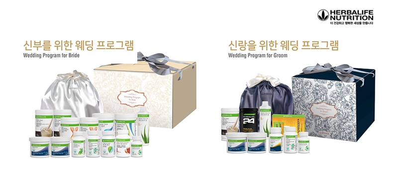 한국허벌라이프, 올인원 웨딩 건강관리 솔루션 ‘웨딩 프로그램’ 출시