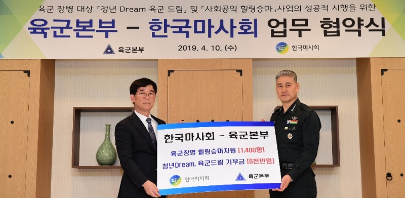 한국마사회 육군본부 MOU 좌측부터 한국마사회 김낙순 회장, 육군본부 김용우 참모총장. (사진=한국마사회)