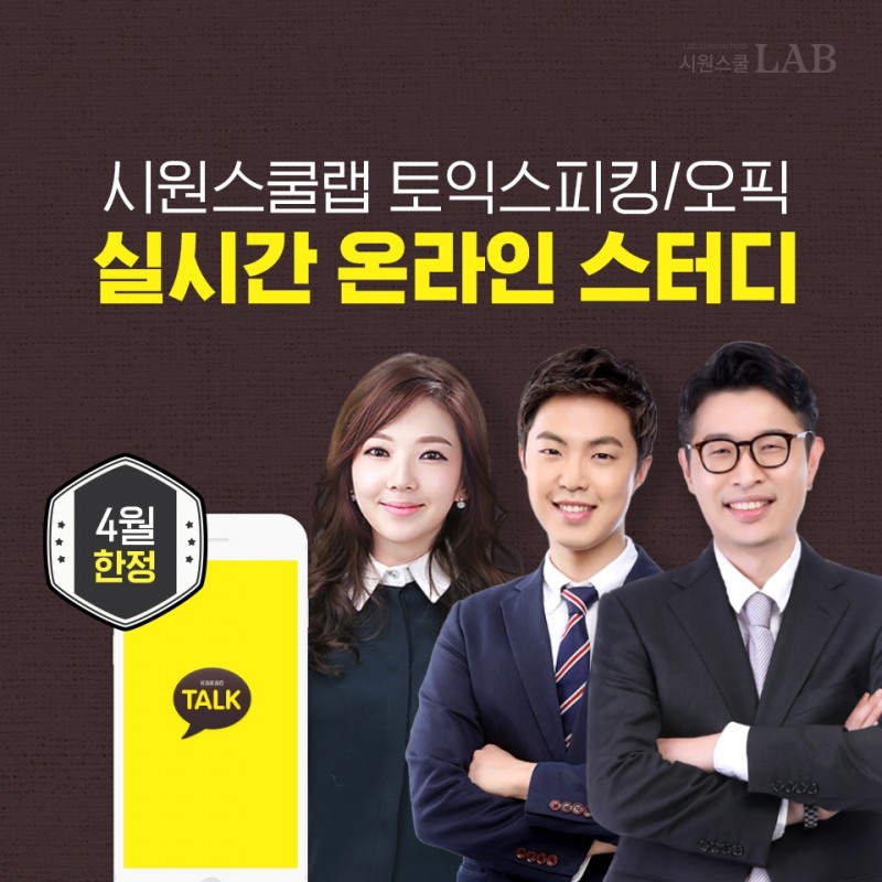 사진=시원스쿨랩