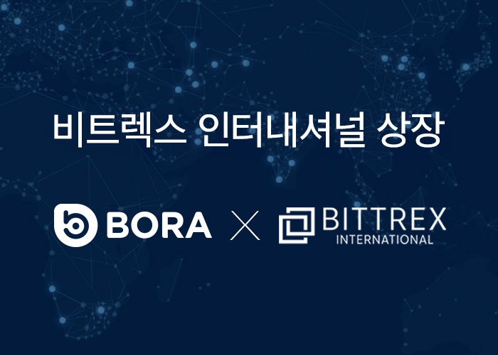 BORA(보라), 글로벌 암호화폐거래소 ‘비트렉스 인터내셔널’ 상장