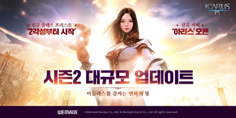 '이카루스M' 시즌 2, 신규 클래스 ‘프리스트’ 공개