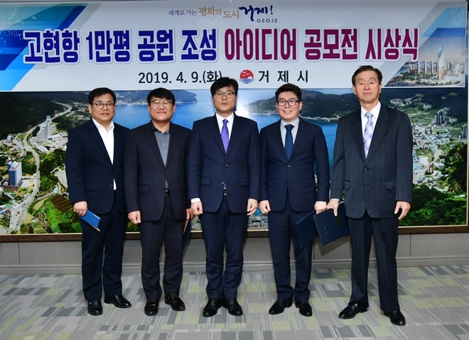 고현항 1만평 공원조성 아이디어 공모전 시상식을 갖고 수장자들이 변광용 거제시장(사진가운데)과 기념촬영.(사진제공=거제시)