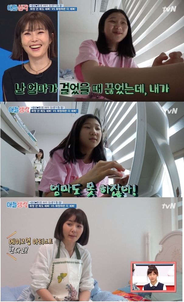 이윤성, “맨날 가부키 화장”...10대 딸 화장법에 불만