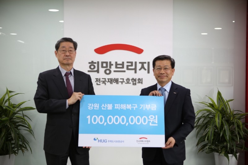 이재광 HUG 사장(오른쪽)과 송필호 전국재해구호협회 회장(왼쪽)이 기부금 전달식.(사진=HUG)