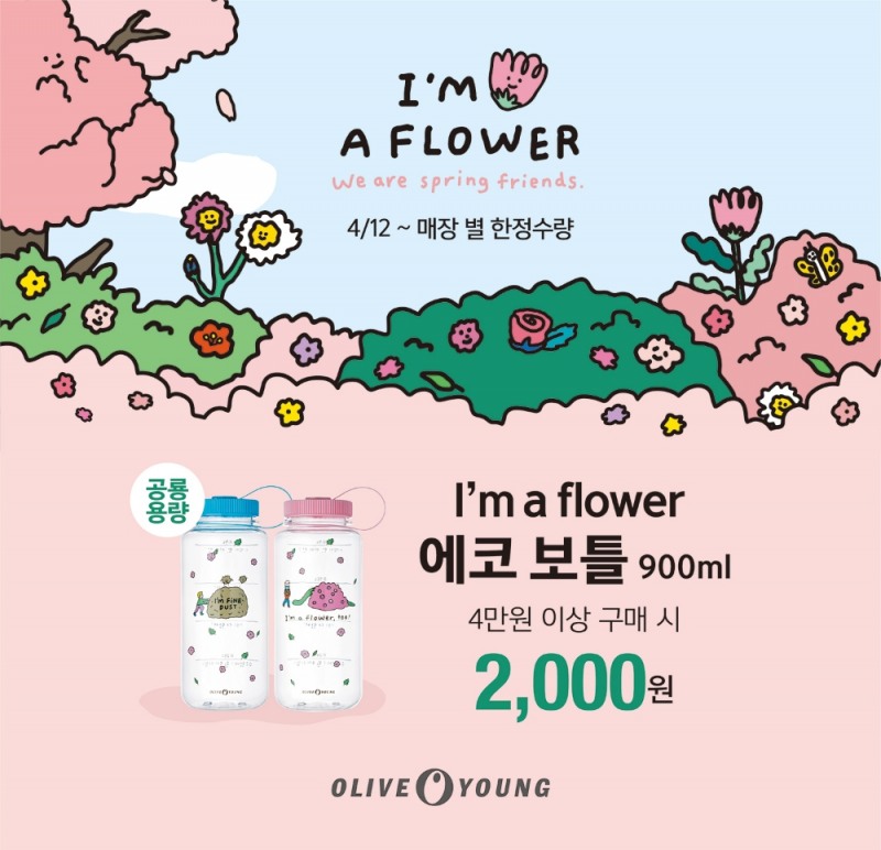 올리브영, 친환경 소재 ‘에코 보틀’ 프로모션 실시