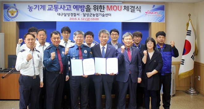 농기계 교통사고 예방 MOU체결식을 갖고 기념촬영.(사진제공=대구달성경찰서)