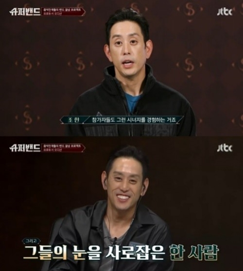 조한 수척해진 모습 / 사진출처 : 방송캡쳐