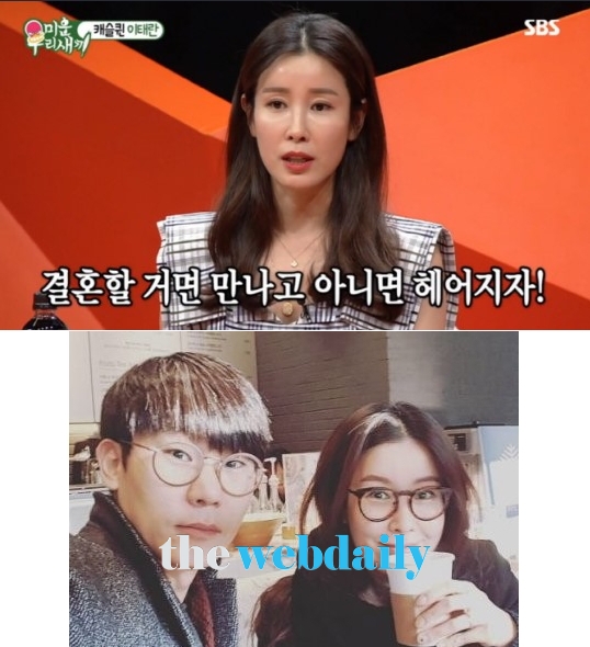 '미우새' 이태란, 러브스토리 비하인드...남편 휘어잡은 카리스마