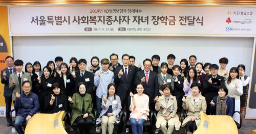 KB생명보험, 사회복지 종사자 자녀 장학금 전달