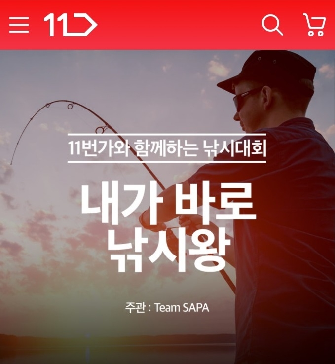 11번가, 첫 ‘광어 바다낚시대회’ 개최