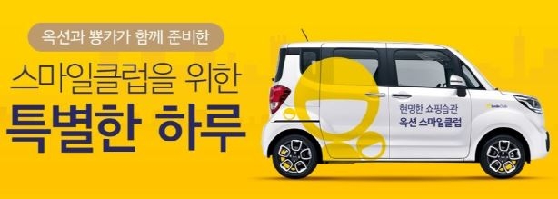 옥션-스마일클럽, 뿅카 렌터카 이용권 100원 딜 이벤트